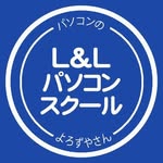Ｌ＆Ｌパソコンスクール