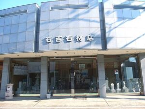 石吉石材店
