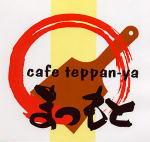 ｃａｆｅ　ｔｅｐｐａｎ-ｙａ　まつもと